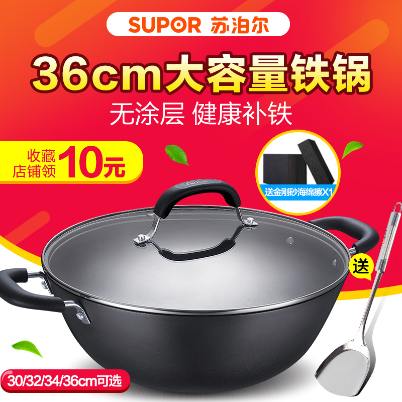 苏泊尔双耳炒锅34/36cm深型铸铁锅炒锅健康燃气电磁炉通用大炒锅