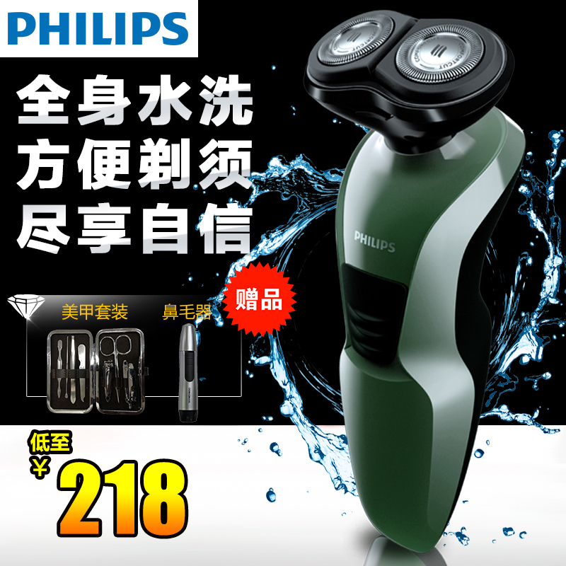 飞利浦电动剃须刀YQ308正品充电式男士刮胡刀胡子双刀头全身水洗