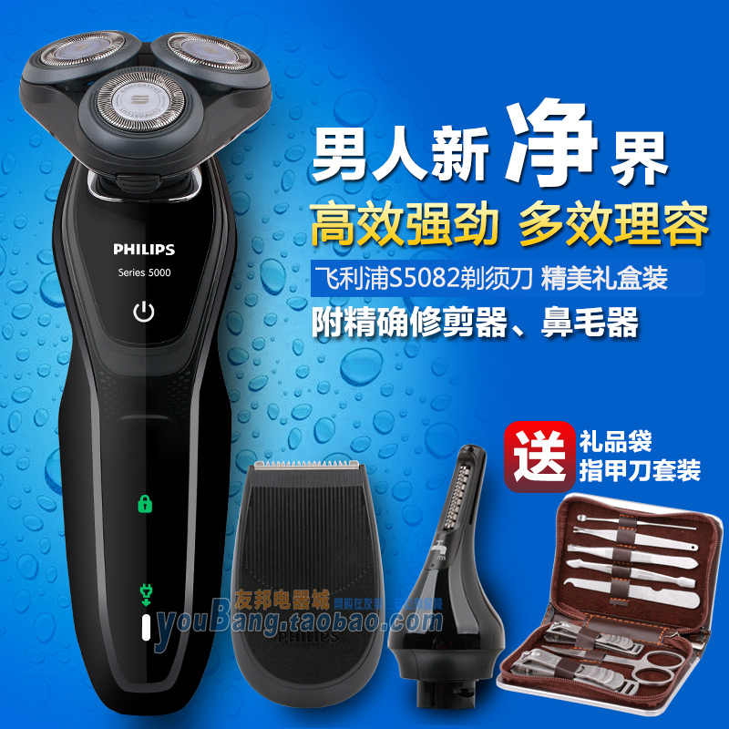 飞利浦电动剃须刀 S5082/61 充电式男士水洗刮胡刀 含鼻毛修剪器