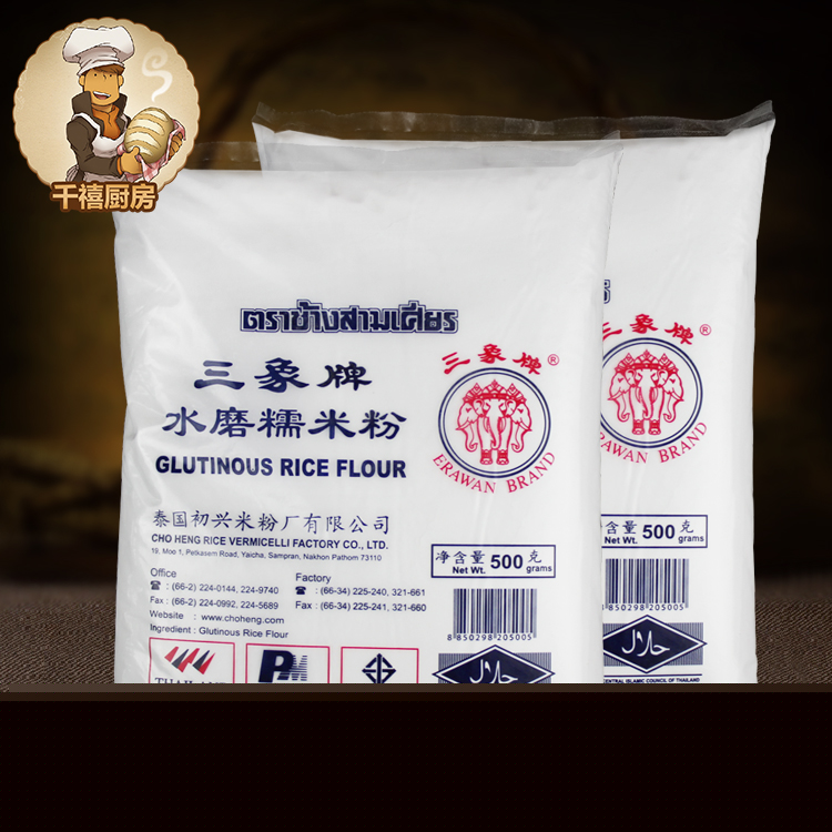 泰国进口 三象牌 水磨糯米粉 冰皮月饼 糯米糍必备500克原装