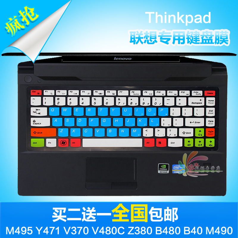 联想键盘膜M495 Y471 V370 V480C Z380 B480 B40 M490 G475 Y470