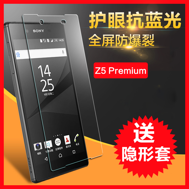 索尼Z5Premium钢化膜抗蓝光索尼Z5P尊享版手机膜E6883玻璃防爆膜