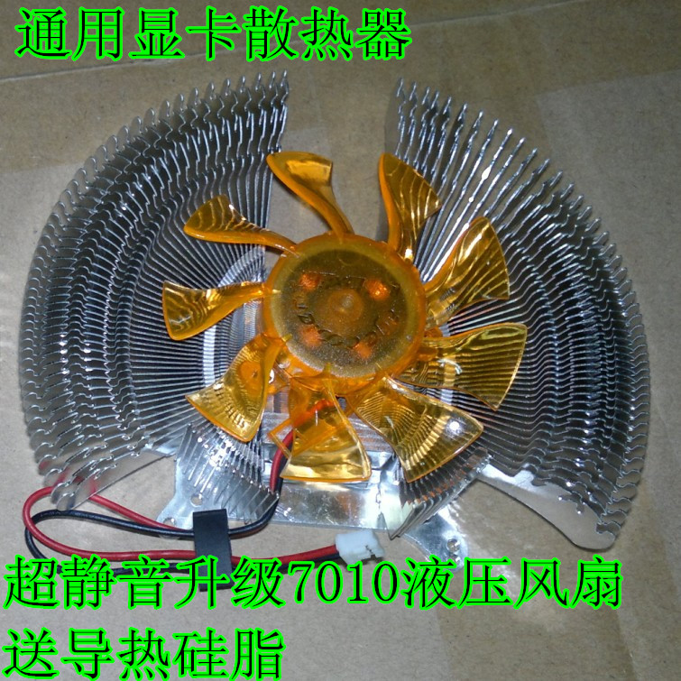 七彩虹通用显卡散热器9600GT220 240 GT630 万能显卡风扇 超静音
