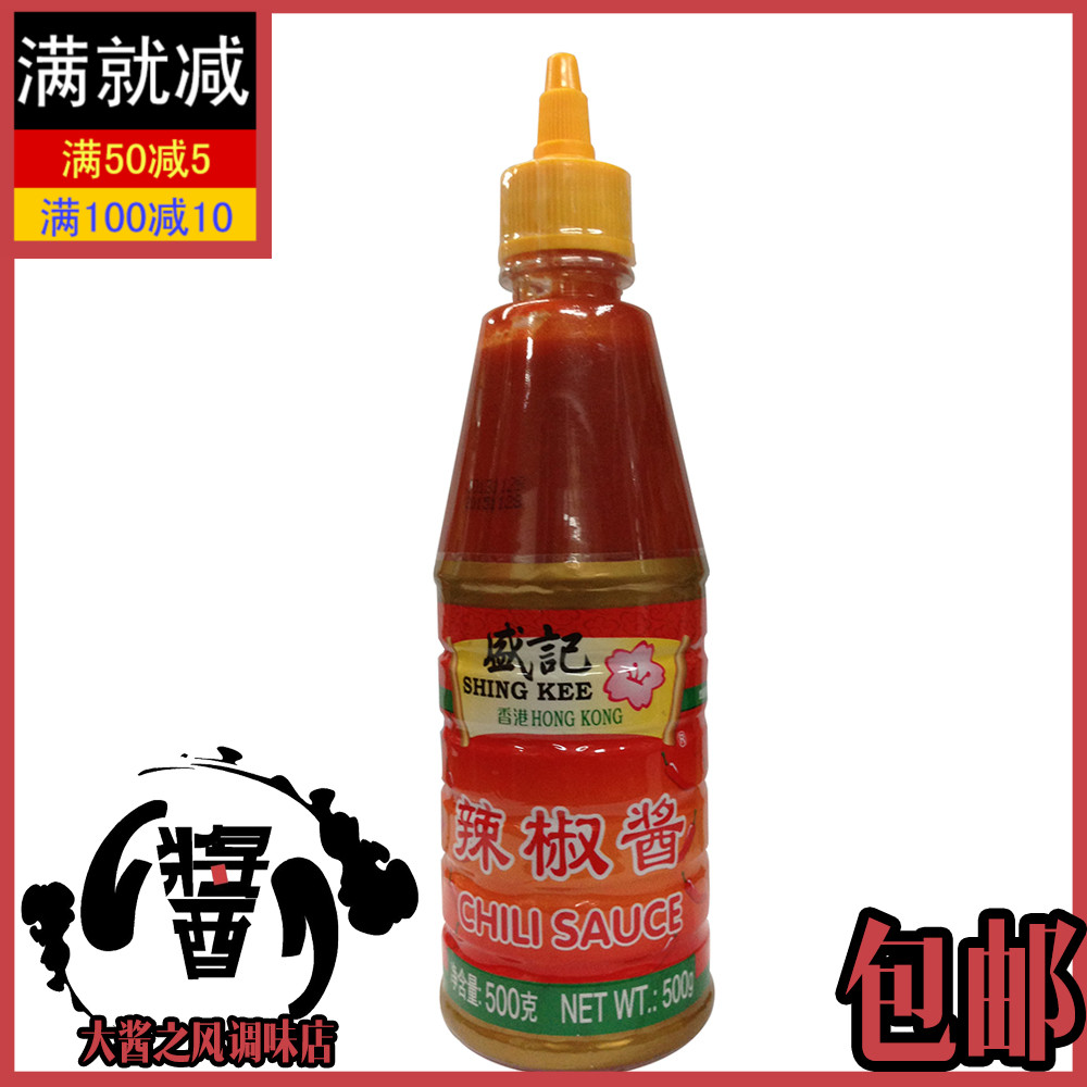 盛记辣椒酱500g挤压瓶装薯条汉堡寿司手抓饼专用酱醮调料广式蒜蓉
