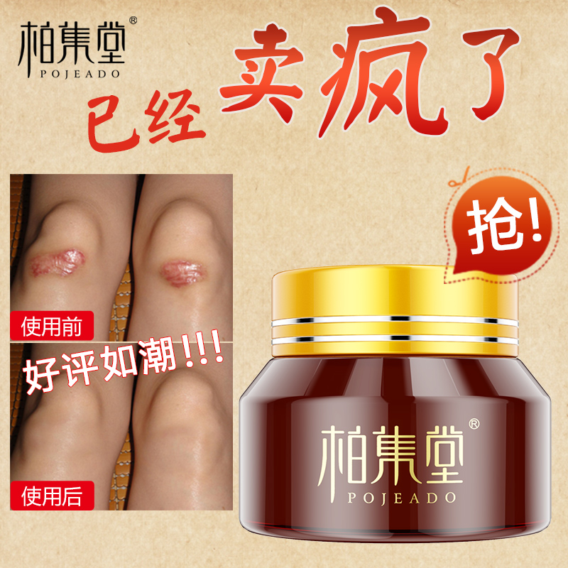 柏集堂疤痕灵正品祛痘疤痘印除手术伤疤痕修复产品祛凹凸疤烧烫伤
