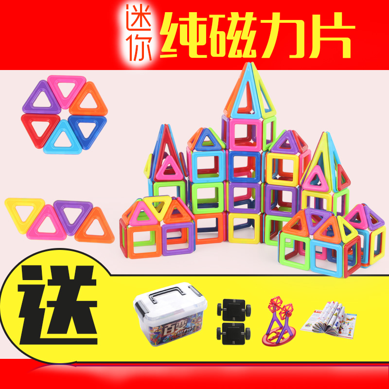 纯磁力片迷你版百变提拉建构片积木 磁性磁铁哒哒搭儿童益智玩具