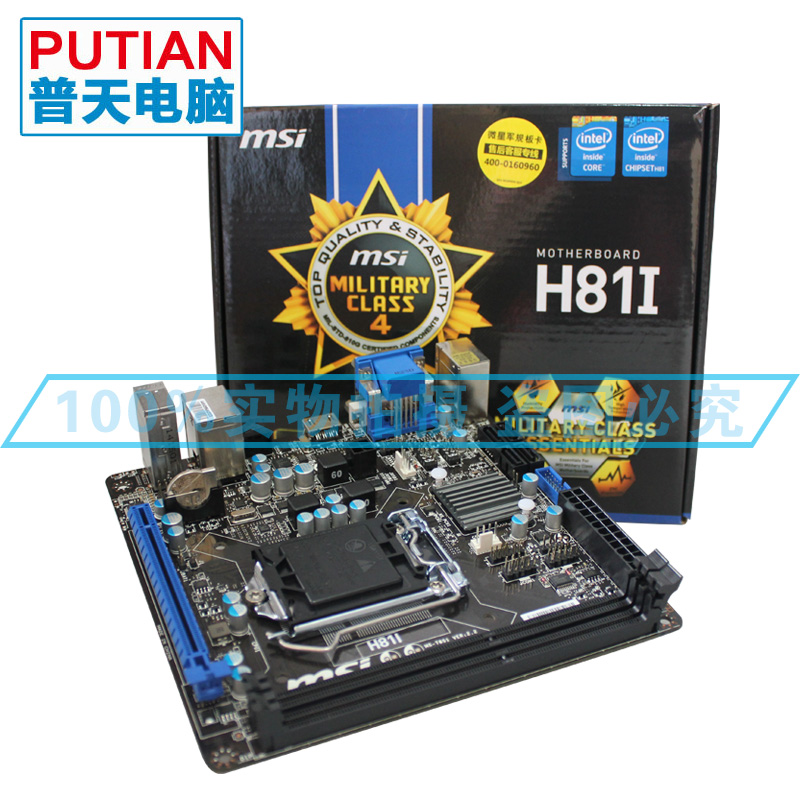MSI/微星 H81I H81 ITX HTPC主板 LGA1150 支持I3 4130 I5 4570