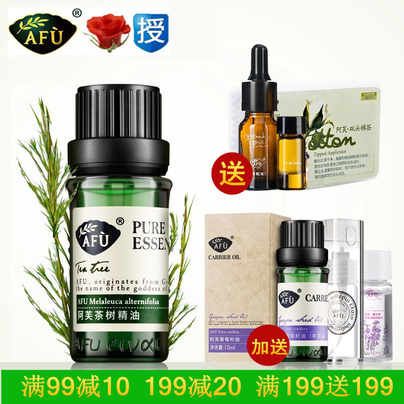 旗舰店授权 AFU阿芙茶树精油10ml 控油清痘粉刺 收缩毛孔正品包邮