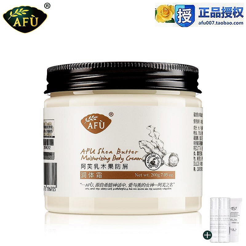 官方旗舰店授权 AFU阿芙乳木果防屑润体霜 身体保湿补水包邮正品
