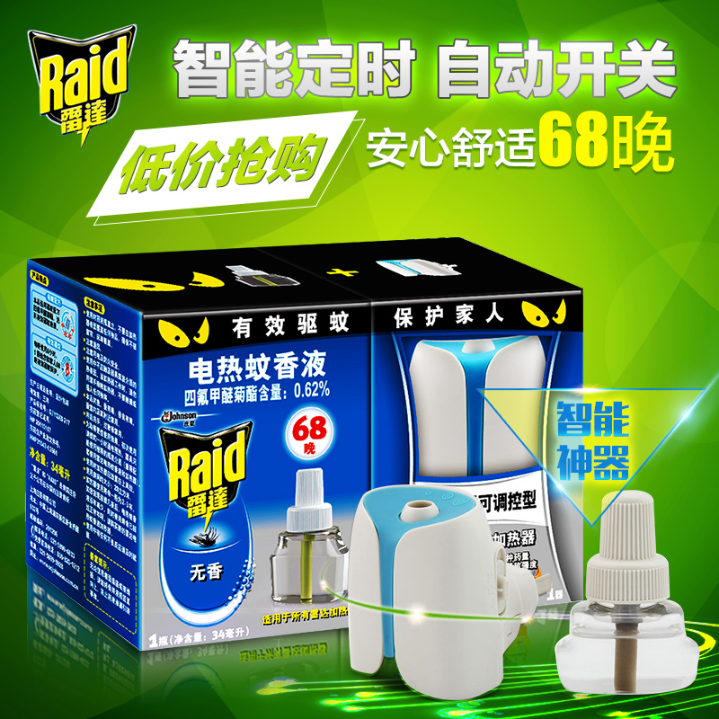 庄臣正品 雷达智能定时可调控型电热蚊香液加热器套装1器+1液68晚