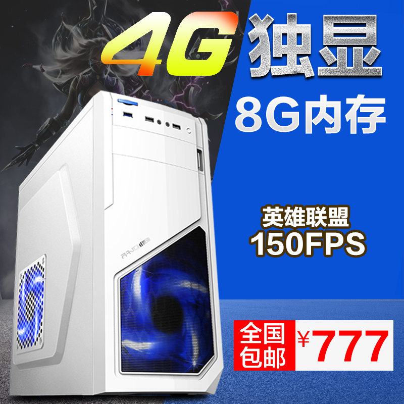 华硕四核电脑主机8G独显lol游戏diy台式兼容组装机整机秒i5 i7