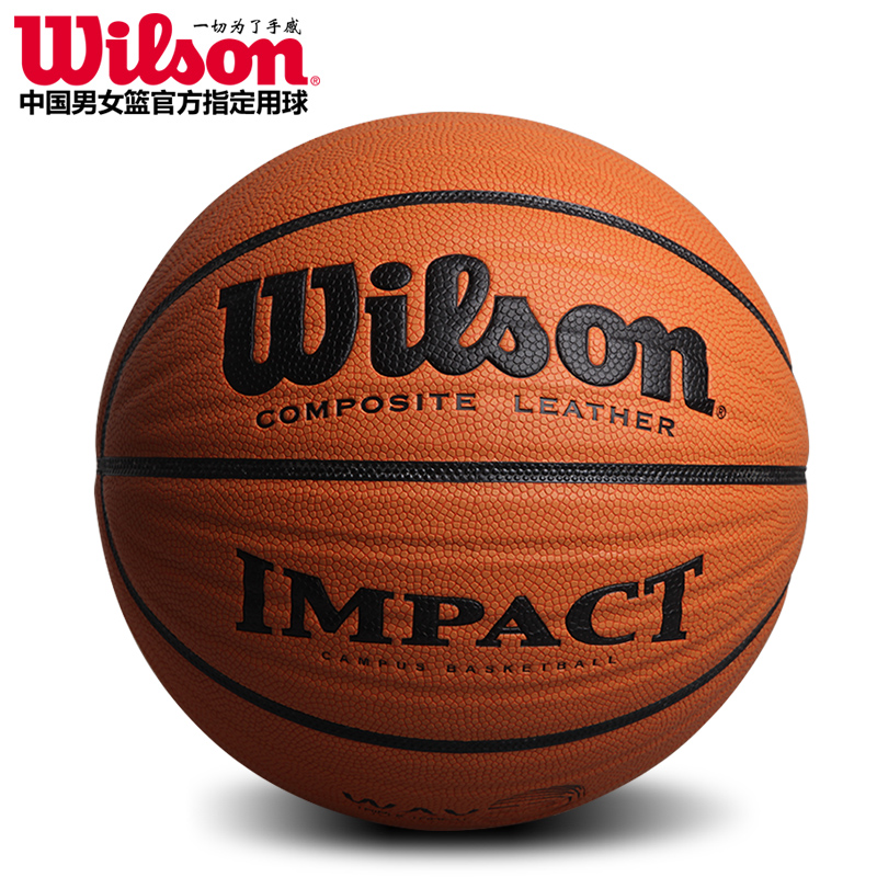 正品威尔胜Wilson篮球校园波浪lanqiu室外篮球防滑吸湿耐磨蓝球