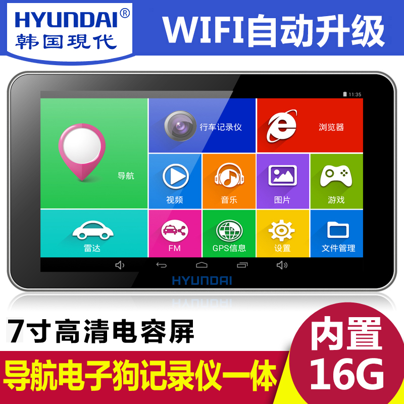 现代H50安卓7寸汽车货车载GPS导航仪行车记录仪电子狗测速一体机
