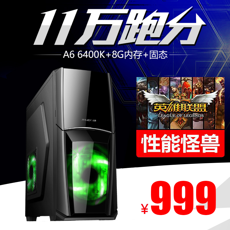 AMD组装机DIY英雄联盟LOL电脑主机8G台式机游戏迷你办公整机全套