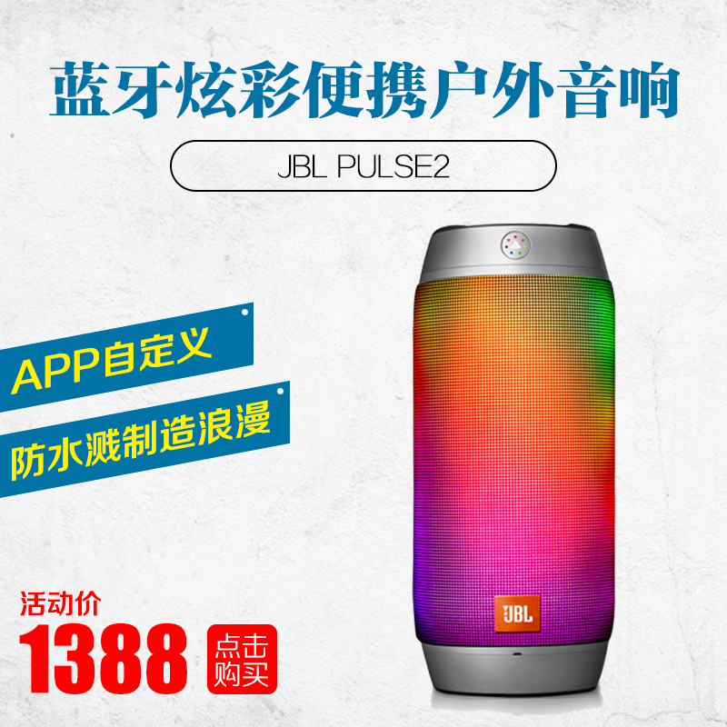 JBL Pulse2蓝牙炫彩音箱无线便携音响户外音箱jrs视频直播_JRS体育直播_jrs直播是什么意思礼物