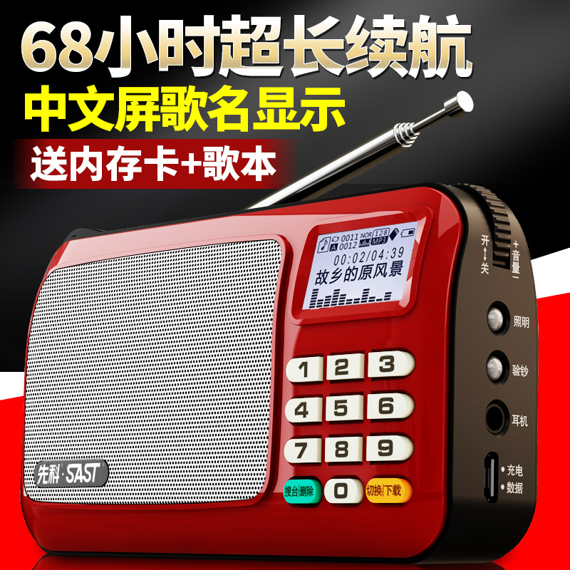 SAST/先科 T-6便携插卡迷你小音箱收音机老人mp3音乐播放器音响