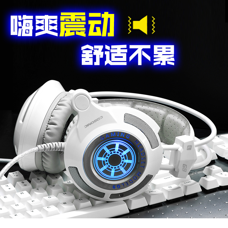 Cosonic G9电脑发光震动游戏耳机笔记本台式头戴式耳麦重低音带麦