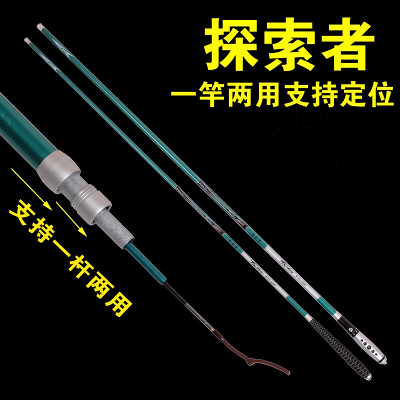 光威探索者碳素鱼杆定位台钓竿 7.2米长节鱼竿 超轻超硬手竿套装a
