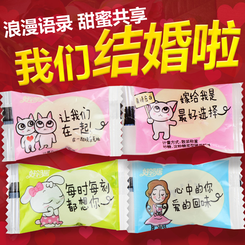 批发250g结婚散装真情告白喜糖jrs视频直播_JRS体育直播_jrs直播是什么意思糖果50