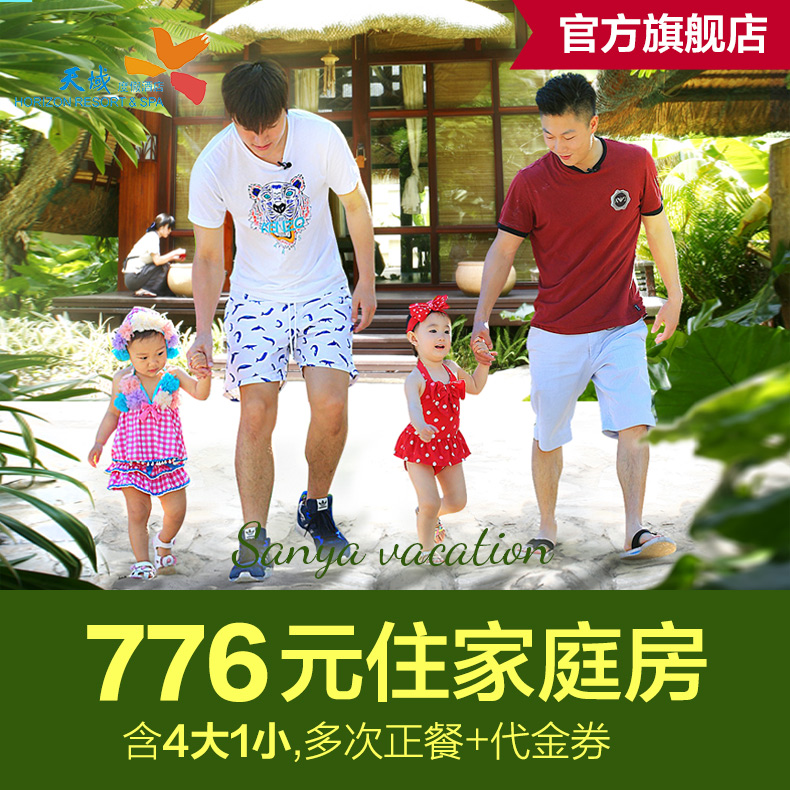 三亚亚龙湾天域度假酒店 一价全包套餐 含住宿+多次正餐