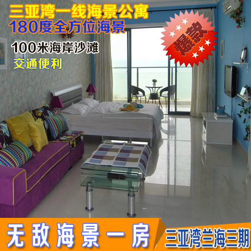 三亚湾180度无敌海景房  海景度假公寓（兰海三期小区）
