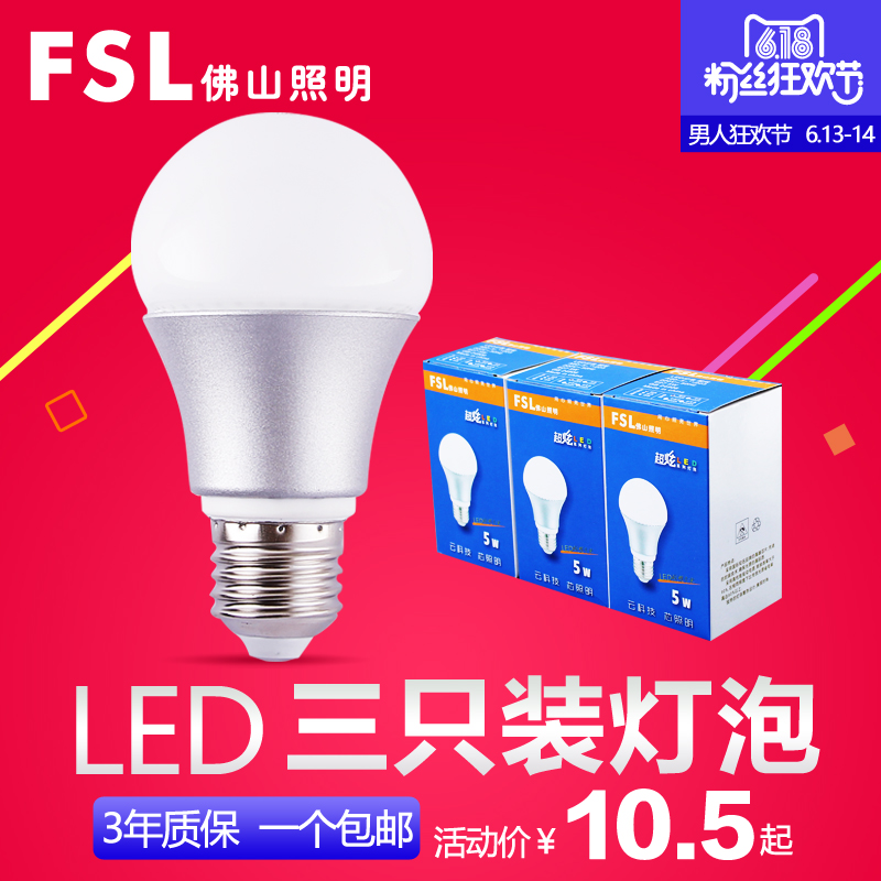 佛山照明 led灯泡3w节能灯球泡e27e14小螺口螺旋5w暖白黄单灯光源
