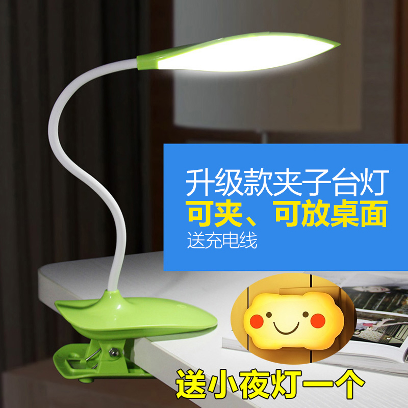 LED充插两用充电可夹台灯夹子护眼灯学习宿舍寝室夹式床头灯卧室