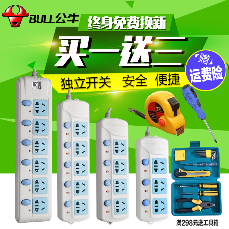 bull/公牛牌插座排插3/4/5插位家用独立分控开关带线1.8/3米正品
