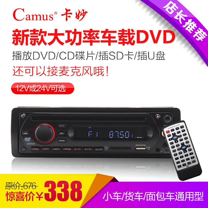 大巴汽车DVD机 客车货车载DVD机cd机 24V 12VU盘mp3播放器包邮