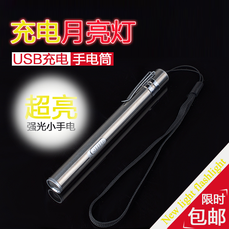 超亮医用小手电筒强光usb可充电迷你家用户外便携防身防水LED远射