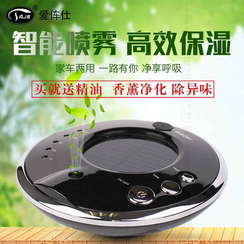 AJS车载空气净化器太阳能汽车用香薰加湿负离子氧吧除味甲醛pm2.5