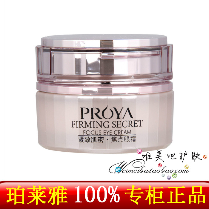 专柜正品柏泊 珀莱雅紧致肌密焦点眼霜20g特效去黑眼圈去细纹眼霜