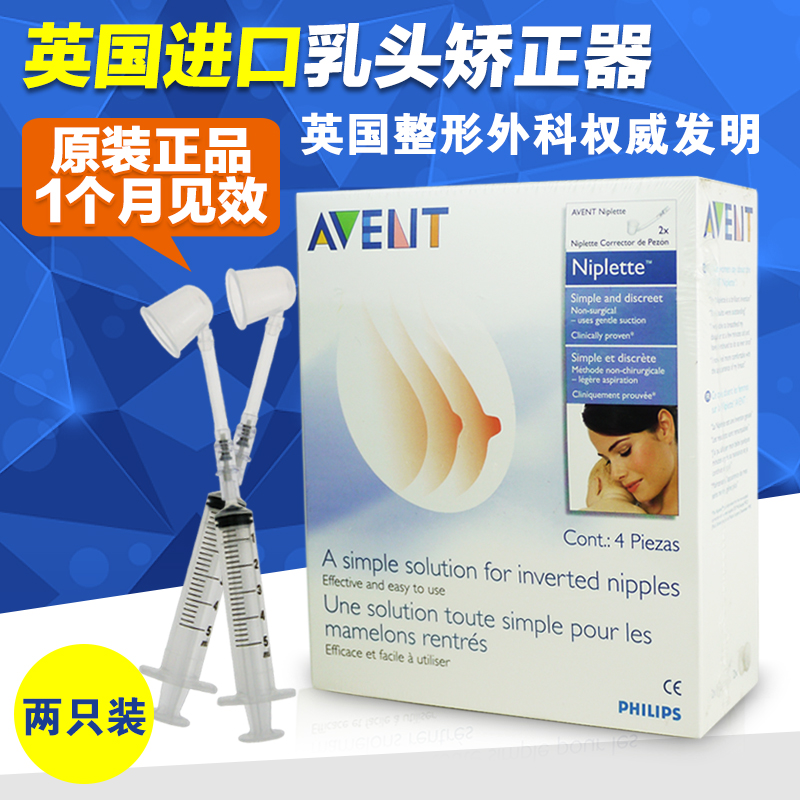 新安怡乳头矫正器牵引器 乳头内陷牵引 孕妇奶头凹陷矫正SCF15202
