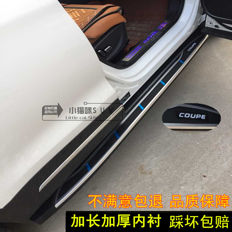 长城哈弗H6coupe酷派踏板哈佛H6H2踏板运动版升级版脚侧踏板改装