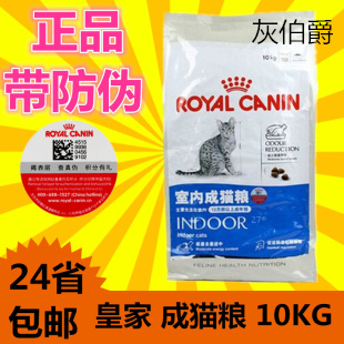 24省包邮 法国皇家 室内成猫猫粮 I27 去毛球 成猫 猫粮 10kg
