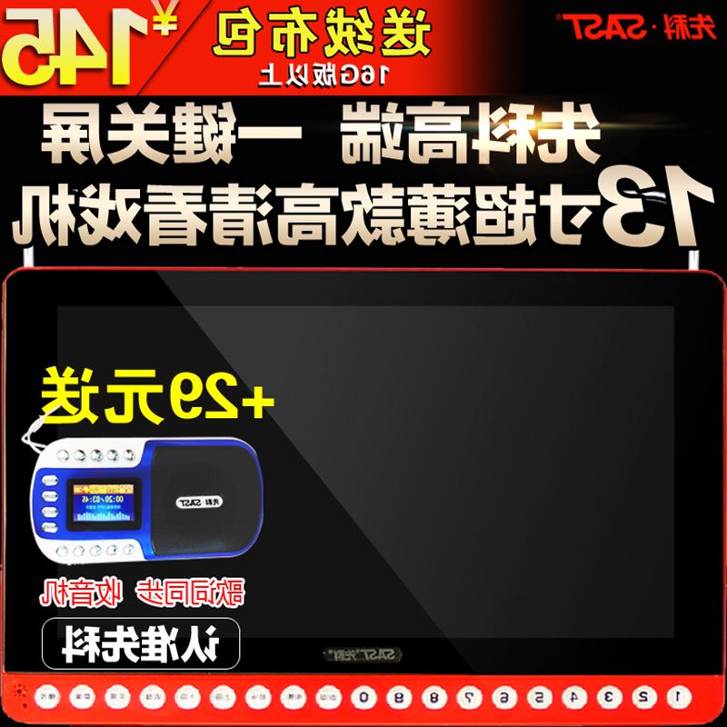 SAST/先科 S 85唱戏机看戏机13寸高清视频播放器可视收音机听戏kk