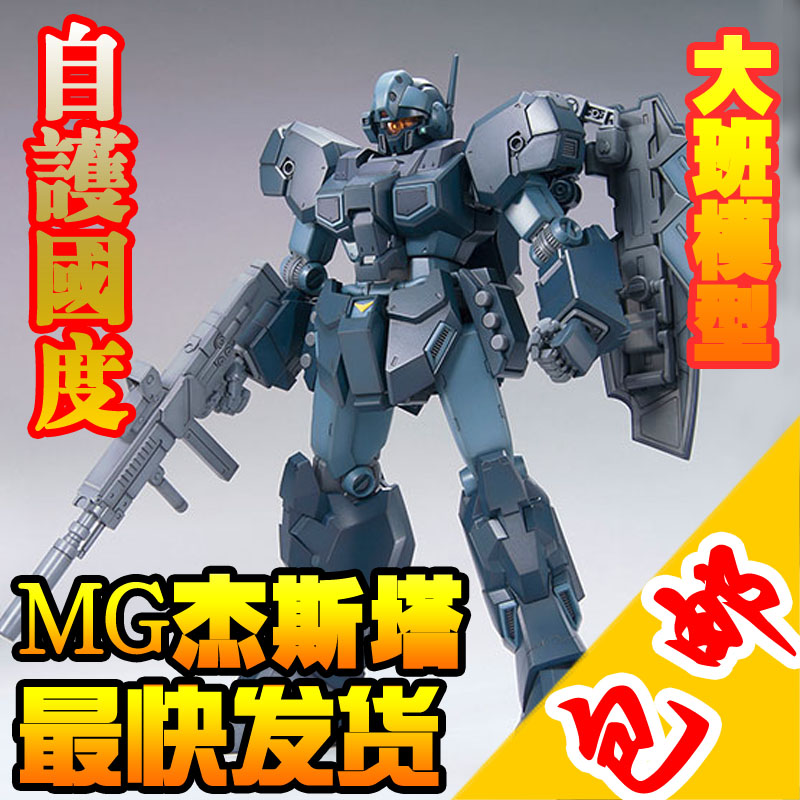 现货包邮 大班 拼装模型 MG6625 1/100Jesta RGM-96X 杰斯塔 高达