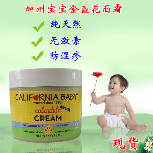 现货   美国正品加州宝宝 金盏花面霜 婴儿防湿疹保湿乳液57g