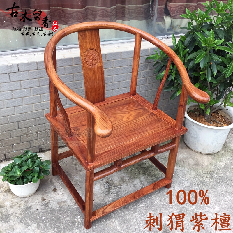 红木椅子 圈椅 非洲花梨太师椅 实木休闲椅 刺猬紫檀中式家具餐茶