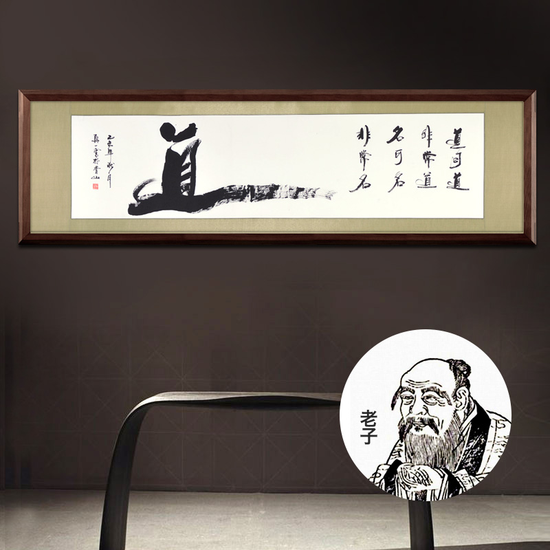 道 字画真迹手写书法作品定制名人名家书画办公室客厅横幅已装裱