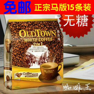 包邮 马版正品马来西亚 怡保旧街场白咖啡无糖 二合一 375g15条
