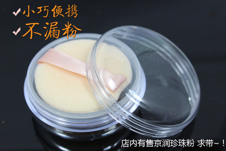 好品质旅行便携分装盒珍珠粉散粉盒 蜜粉盒定妆粉盒带粉扑不漏粉