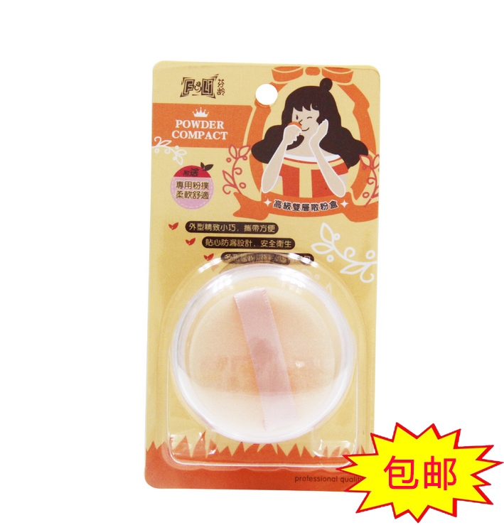 芬龄 散粉蜜粉盒定妆粉盒带网格旅行便携分装盒子 带粉扑 包邮