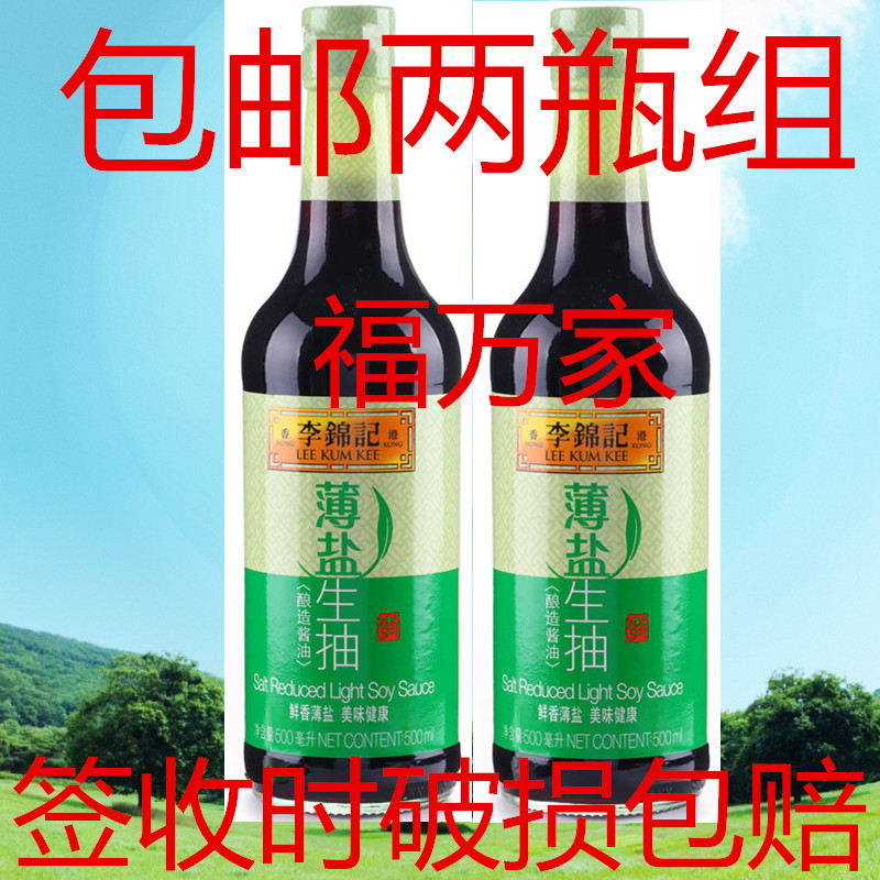 李锦记 薄盐生抽500ml 优质天然酿造少盐健康酱油 凉拌炒菜烹饪
